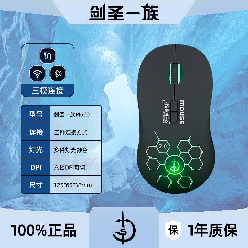剑圣一族M600三模有线蓝牙无线鼠标发光电竞游戏电脑笔记本1K回报