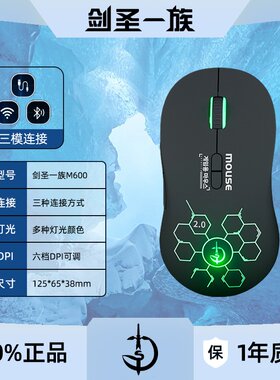 剑圣一族M600三模有线蓝牙无线鼠标发光电竞游戏电脑笔记本1K回报