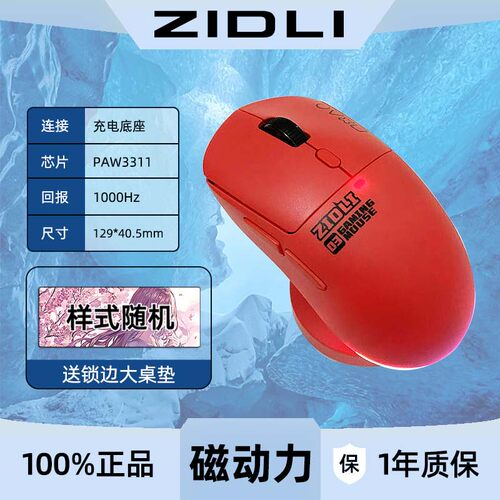 磁动力ZGM03-W有线无线双模鼠标电竞游戏充电底座带屏显电脑用