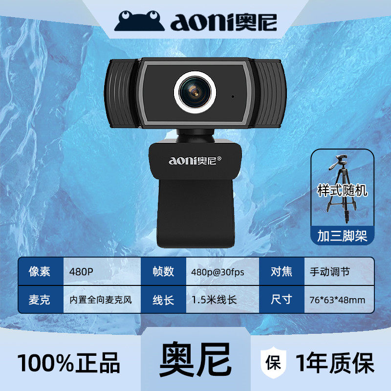 奥尼C5摄像头电脑高清带麦克风网课教学视频聊天上课学习家用免驱