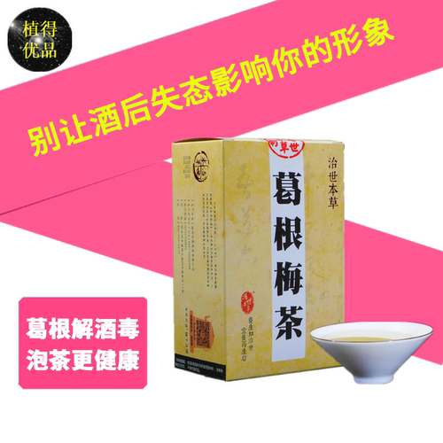 葛花醒酒茶价格 葛花醒酒茶图片 星期三