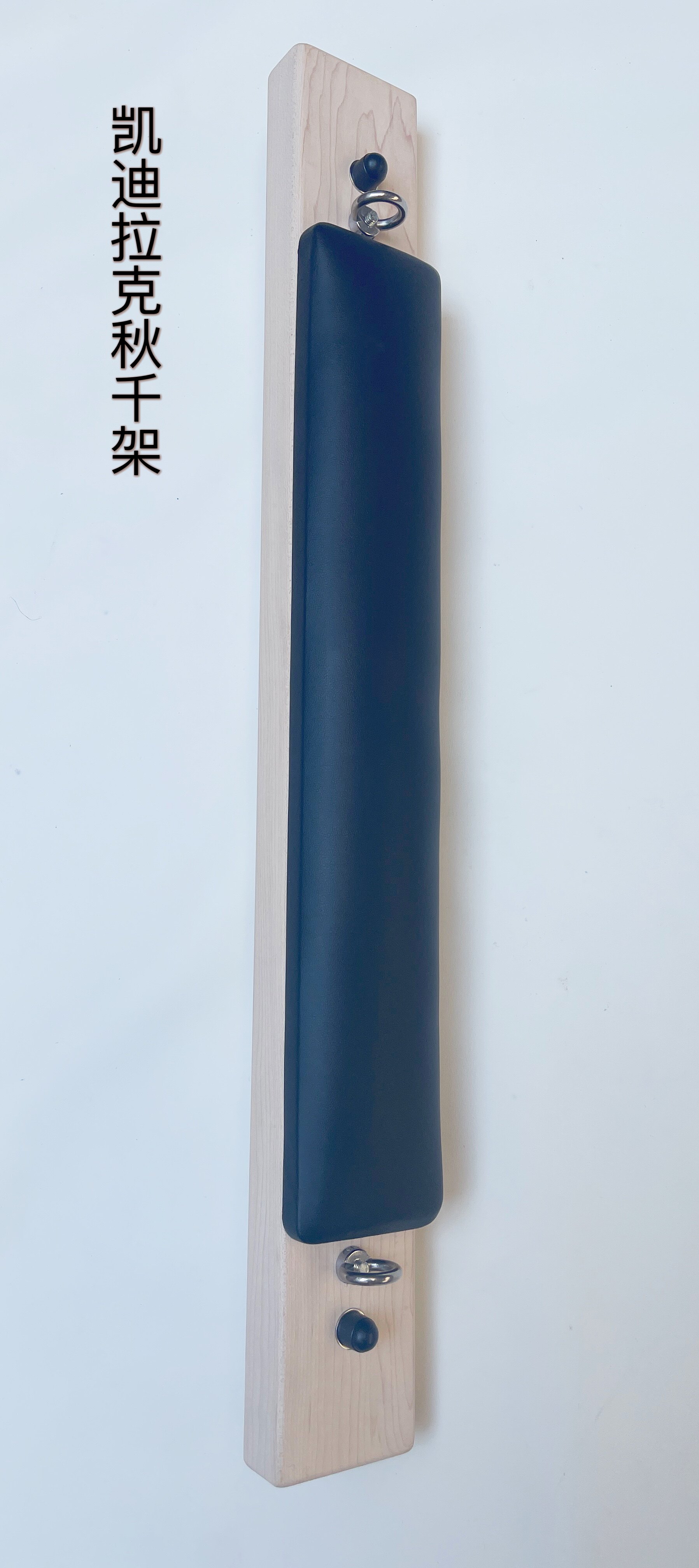 凯迪拉克秋千架普拉提瑜伽白枫木