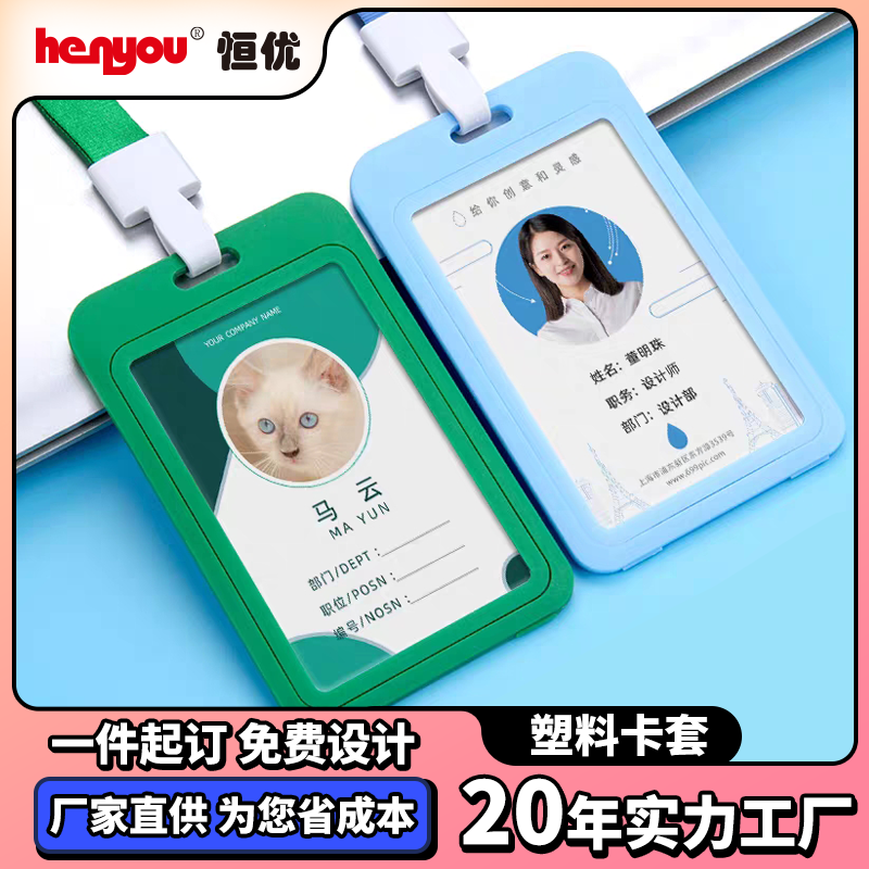 工作证胸牌透明卡套证件套厂牌胸卡工作牌挂套员工工牌带挂绳定制