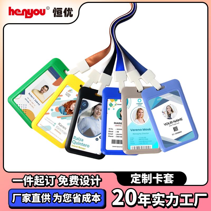 推合证件卡套uv印彩色图案ABS环保塑料1.5精英扣挂绳工牌厂牌定制