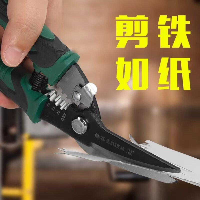 多功能铁皮剪工业级强力剪铁如纸电工钳专业剥线剪线钳