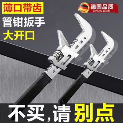 薄口带齿大开口多功能管钳扳手