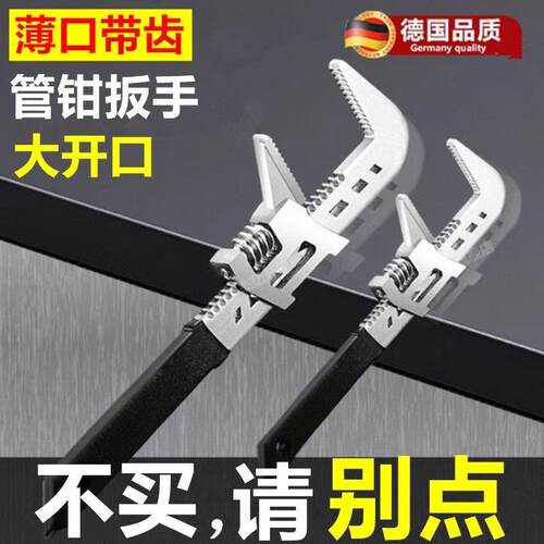 薄口带齿大开口多功能管钳扳手