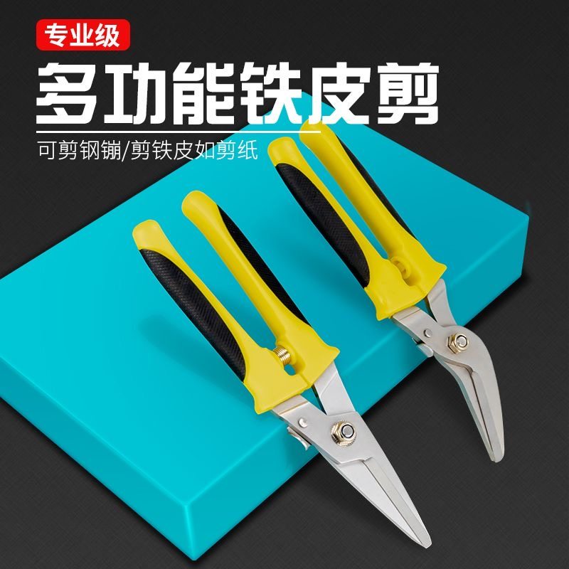 专业级多功能铁皮剪工业用剪钢锯剪铁皮如剪纸黄柄工具
