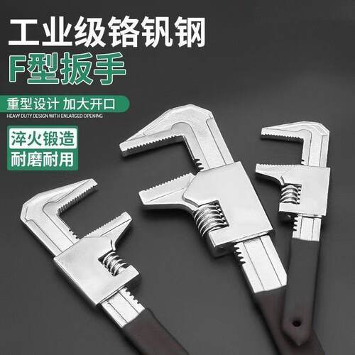工业级铬钒钢F型活动扳手耐用