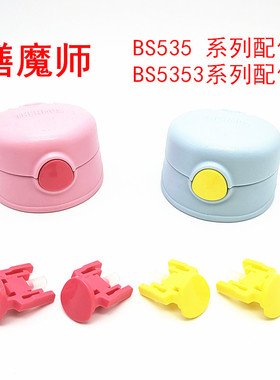 膳魔师FOOGO系列儿童吸管杯按钮手柄 BS535 TCKC-350原装杯盖配件