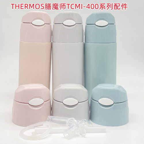 膳魔师吸嘴吸管杯盖密封圈TCMI