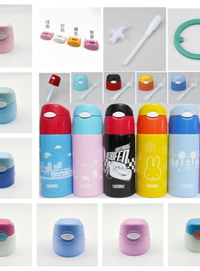 日本膳魔师儿童吸管杯FFI FHL TCMI 400ml通用吸嘴密封圈防漏杯盖