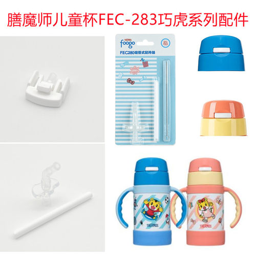 膳魔师吸管杯配件巧虎原装吸管