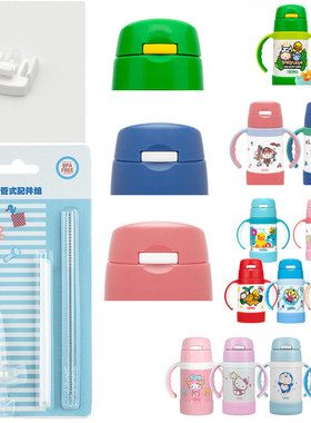 膳魔师保温杯儿童吸管杯FEC-280/281/283吸嘴吸管杯盖密封圈TCKK