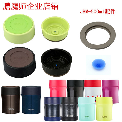 膳魔师保温杯罐焖防漏塞外盖子