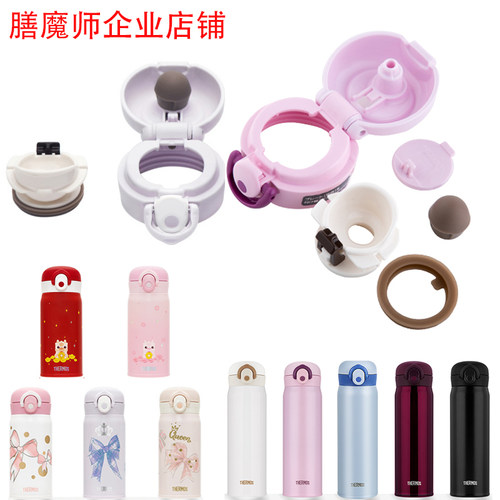 膳魔师杯盖防漏过滤网配件保温杯