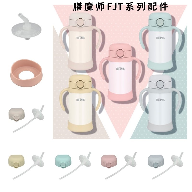 吸嘴吸管日本FJT-350原装膳魔师