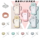 膳魔师原装儿童吸管杯配件吸嘴吸管FJT-250 350杯盖配件防漏垫圈