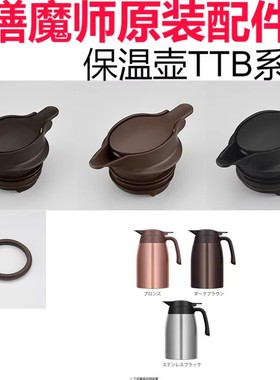 膳魔师原装保温壶TTB-1000 1500 2000杯盖内盖塞密封垫圈TCTB配件