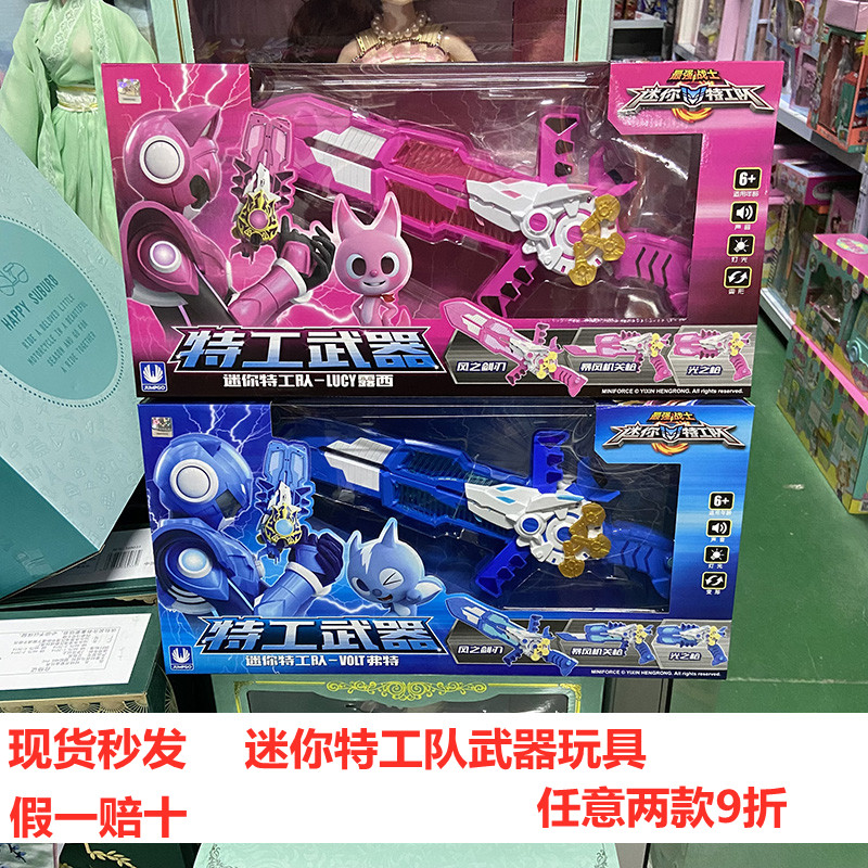 正版迷你特工队超恐龙s1特工队儿童最强战士机甲武器光之枪套装