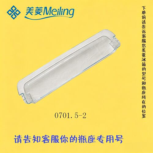 美菱冰箱瓶框原装冰箱门瓶框挂件BCD-207雅典娜美菱冰箱配件瓶座