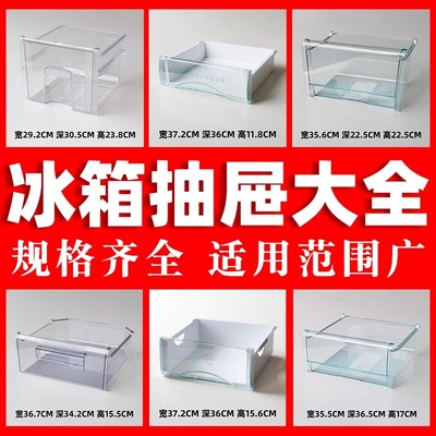 适用于海尔电冰箱抽屉盒冷藏冷冻室抽屉三门通用配件大全原装bcd-