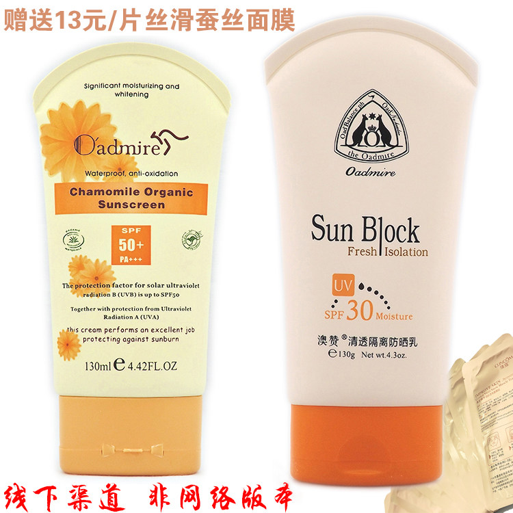 澳赞洋甘菊舒敏防晒霜升级版清透隔离防晒乳SPF30美白水润不脱妆