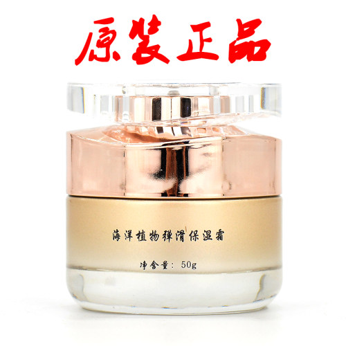 特润普海洋植物弹滑保湿霜面霜50g滋润紧致淡化细纹滋养修复肌肤