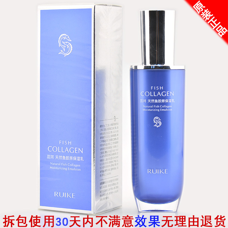蕊珂天然鱼胶原保湿乳紧致修护舒缓滋润补水嫩滑柔润细腻修复毛孔