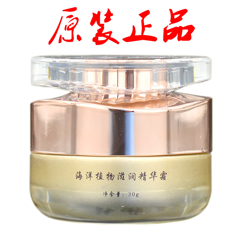 特润普海洋植物滋润精华霜白皙祛红血丝痘印清爽修护提亮细致肌肤