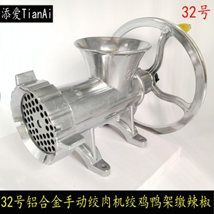 家用32号手动绞肉机手摇灌肠机老式碎肉机铝合金碎肉宝绞辣椒鸡