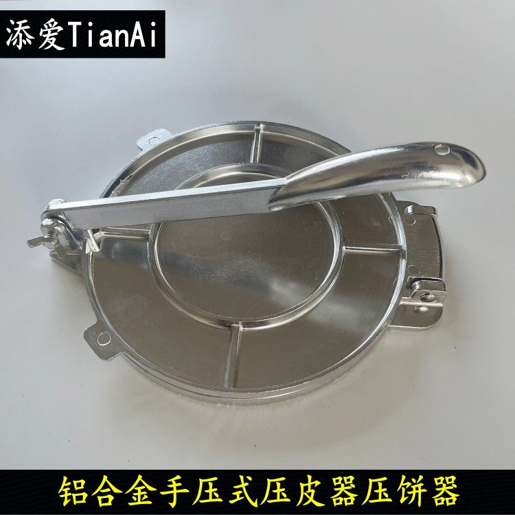 添爱手压式压饼器手抓饼压皮器圆形饺子皮模具包子馄饨皮面饼器