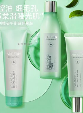国产安利雅姿平衡套装洁面乳洗面奶精粹水啫喱乳护肤品
