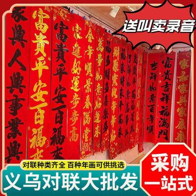 春节对联植绒撒粉春联批发年货