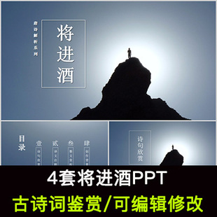 李白 中国风古诗词鉴赏 将进酒PPT模板课件有内容可编辑修改