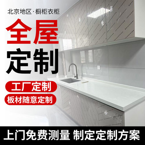 北京整体橱柜定制现代灶台一体厨柜套餐爱格露水河兔宝宝拆旧翻新