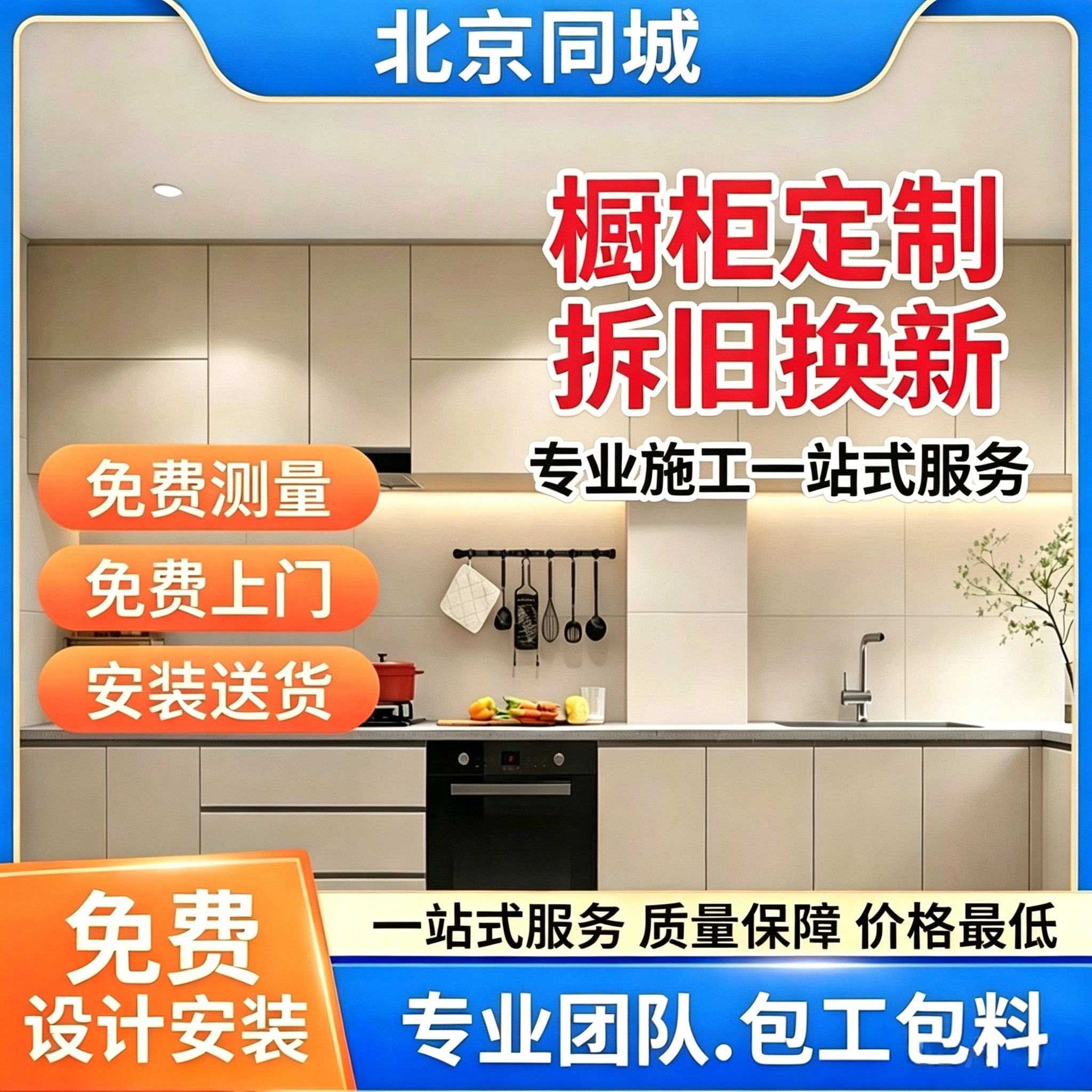 北京整体橱柜定制灶台柜吊柜爱格露水河兔宝宝厨房改造拆旧翻新