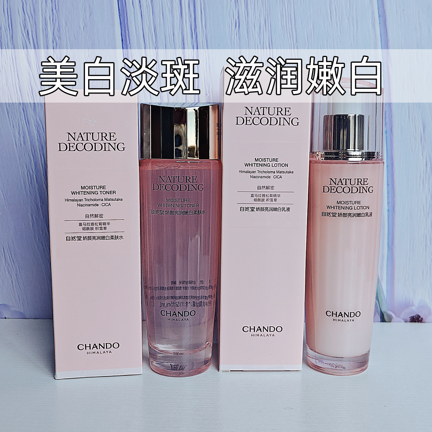自然堂娇颜嫩白保湿补水美白淡斑祛黄提亮肤色水乳套装女护肤正品