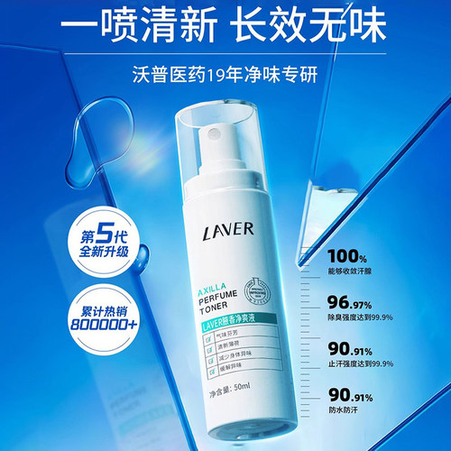 去狐臭喷雾遗传持久净味水