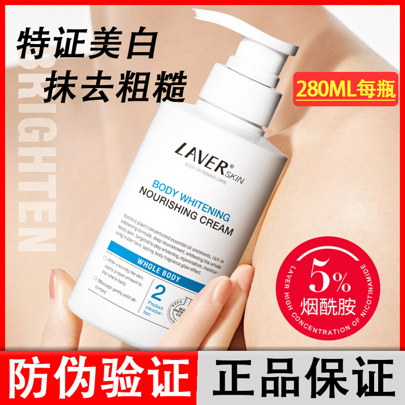 laver莱薇尔美白身体乳女全身保湿滋润持久留香烟酰胺美白滋养膏