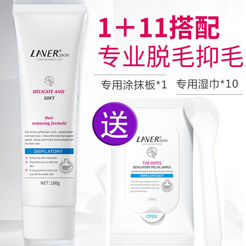 LAVER莱薇尔全身脱毛膏快速腋下私处去体毛男女学生党正品非永久