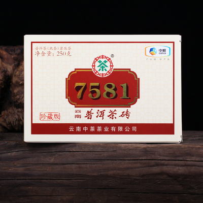 中茶2020年珍藏版普洱经典熟茶