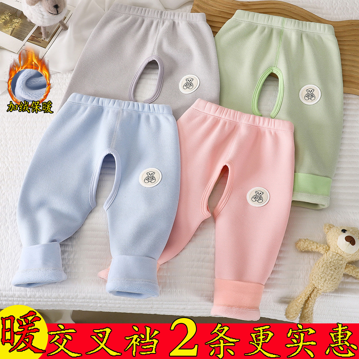 秋冬宝宝保暖开裆裤儿童裤子婴儿加绒护肚叉叉裤男女童无骨打底裤,童装/婴儿装/亲子装,保暖裤,淘宝优惠券,粉丝福利购,淘宝优惠卷