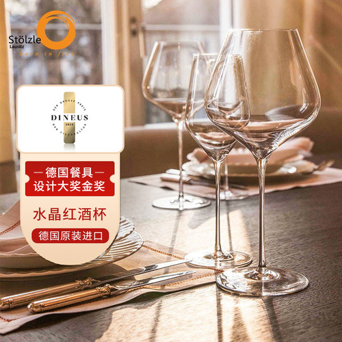 德国进口Stolzle水晶玻璃红酒杯