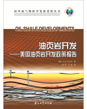 油页岩开发 美国油页岩开发政策报告 国外油气勘探开发新进展丛书 十六（美）Ike S.Bussell编促销1 石油工业出版社 9787518319794