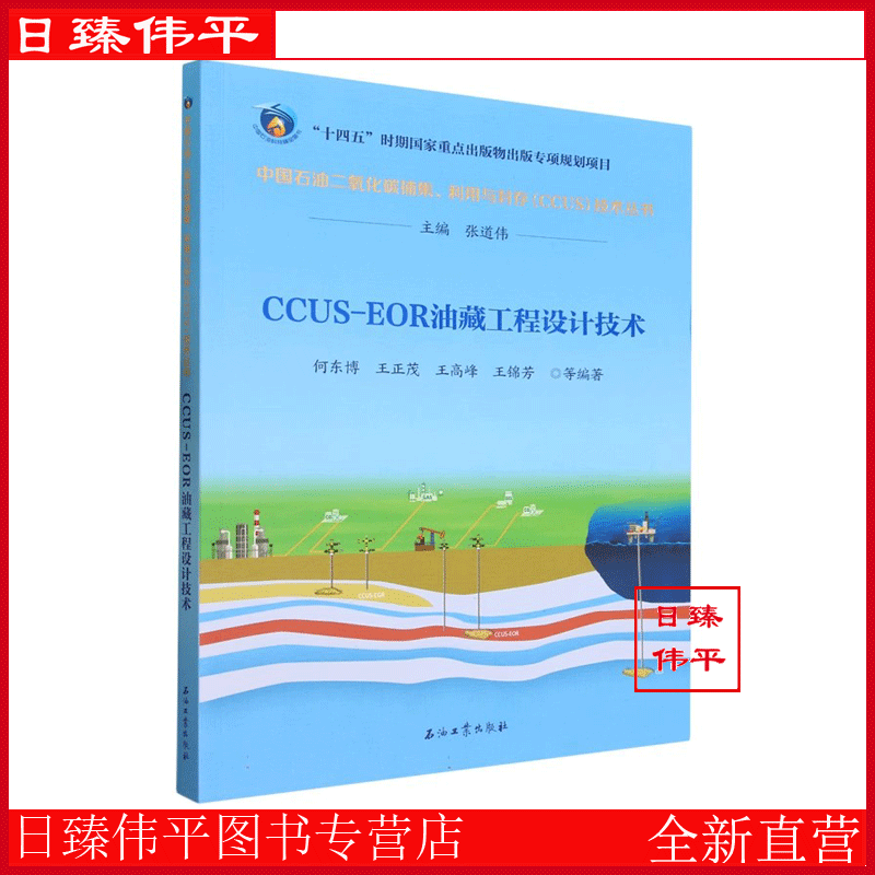 二氧化碳捕集利用与封存CCUS技术