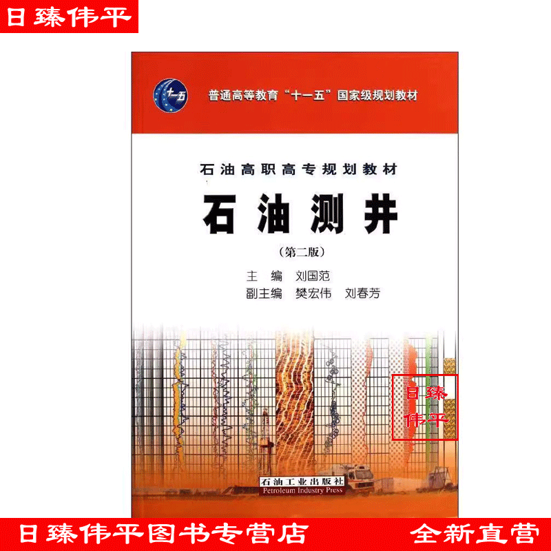 日臻伟平图书专营店