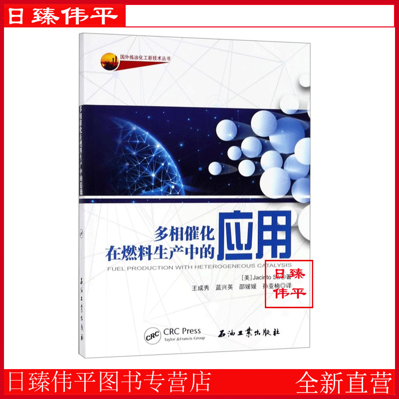 多相催化燃料生产应用国外炼油