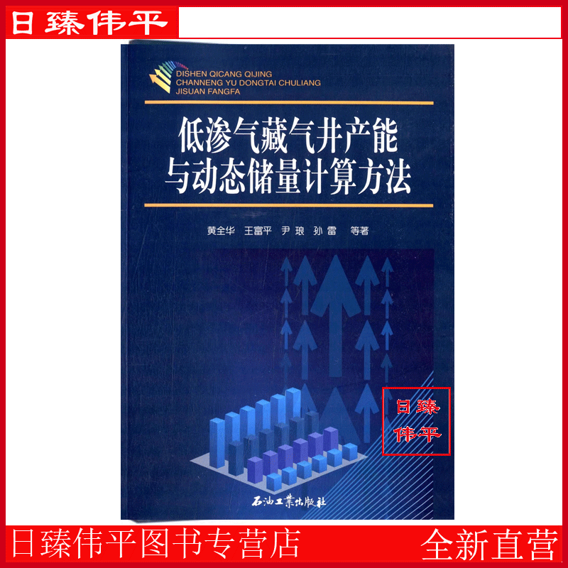 日臻伟平图书专营店