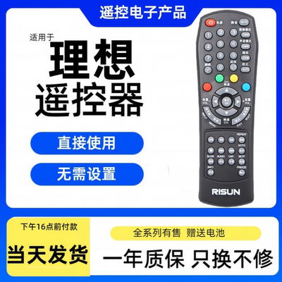 理想电视机遥控器液晶原装